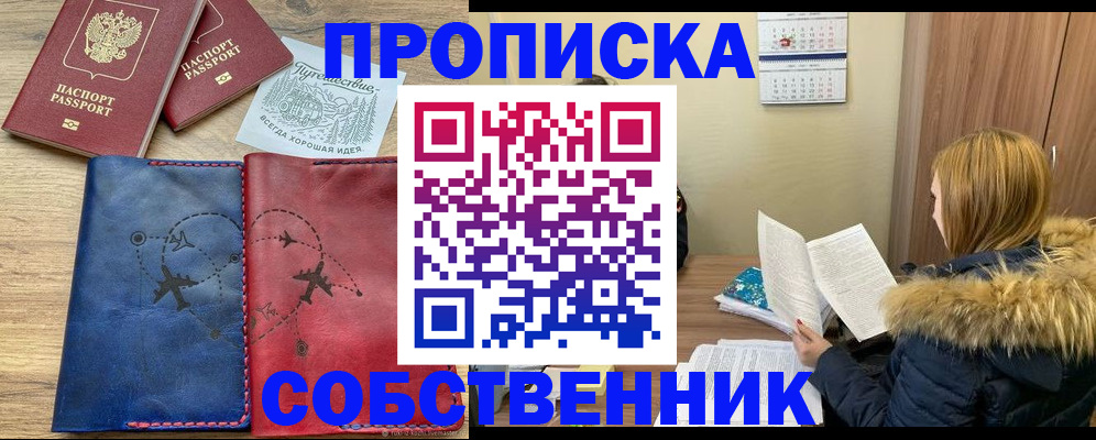 прописка регистрация в Клинцах