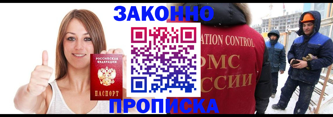 прописка ребенка в Клинцах