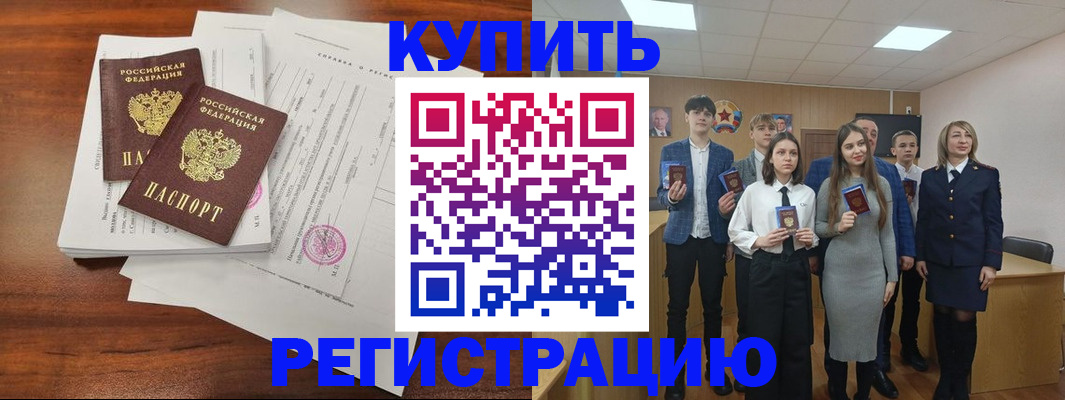 прописка регистрация в Клинцах