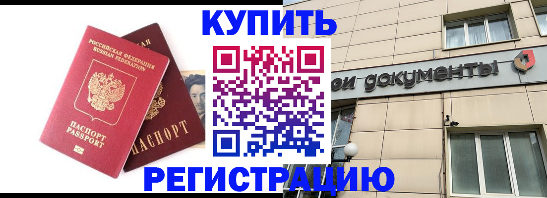 прописка паспорт в Клинцах