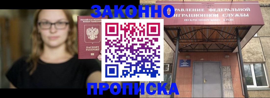 прописка законно в Клинцах