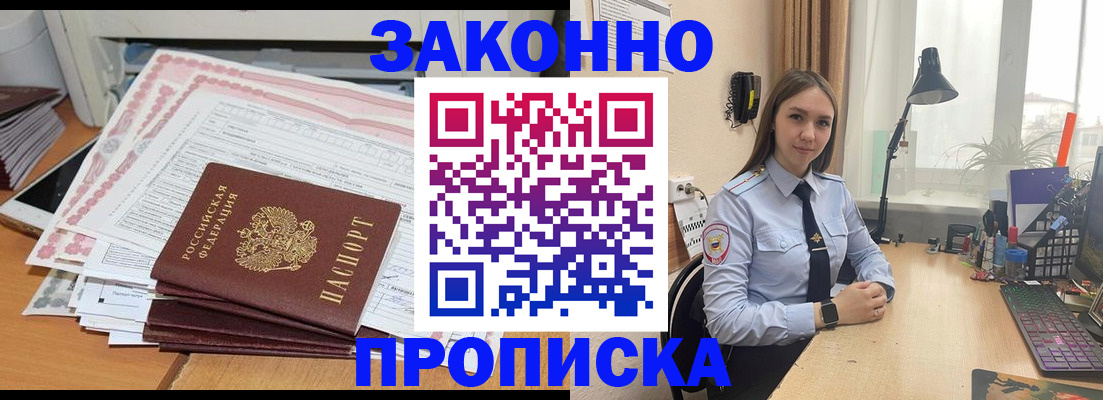 временная регистрация законно в Клинцах