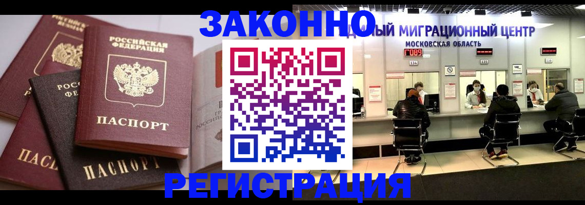 прописка законно в Клинцах